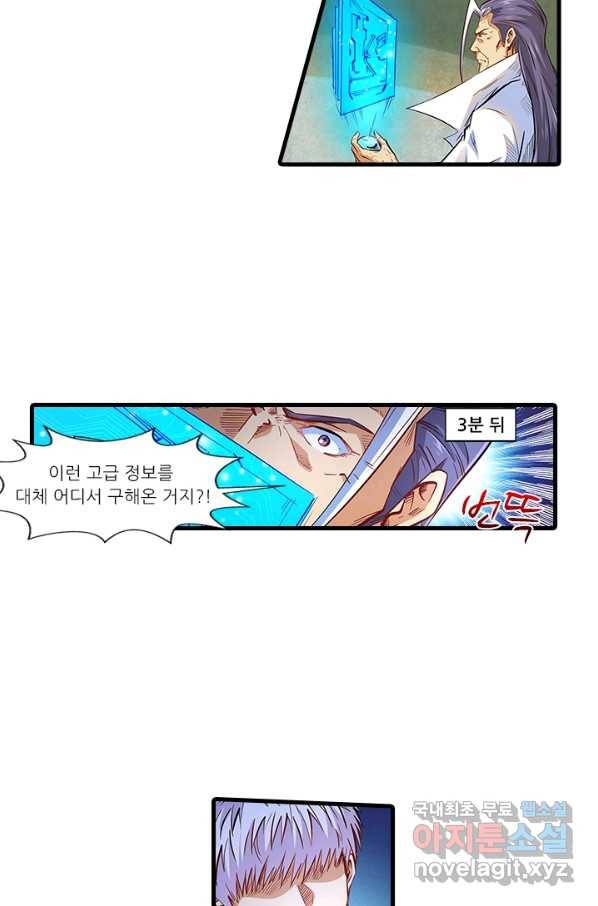 시어스톤:수련4만년 217화 53