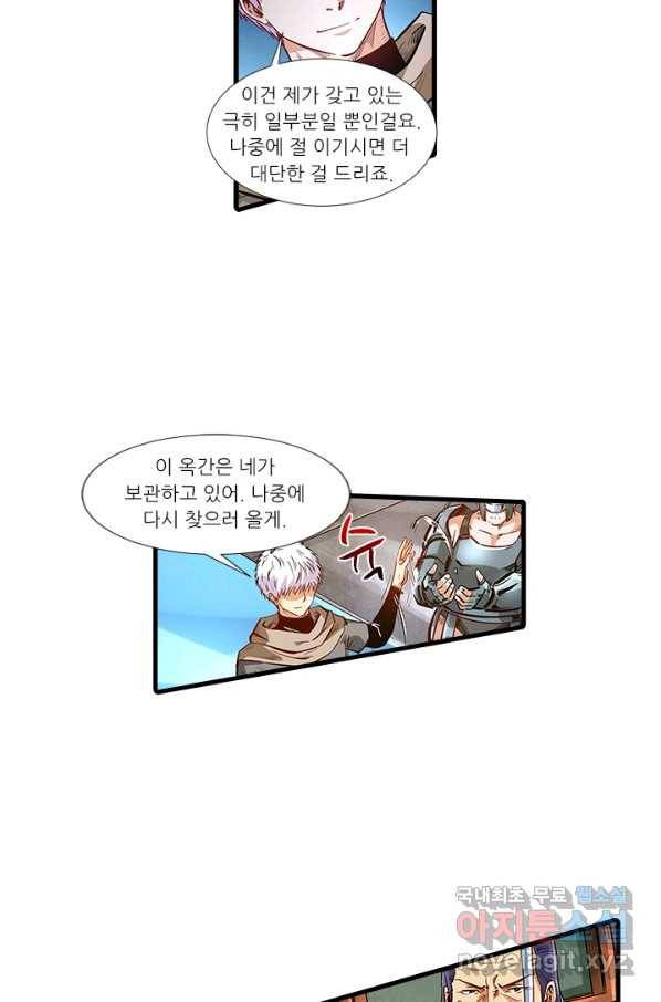 시어스톤:수련4만년 217화 54