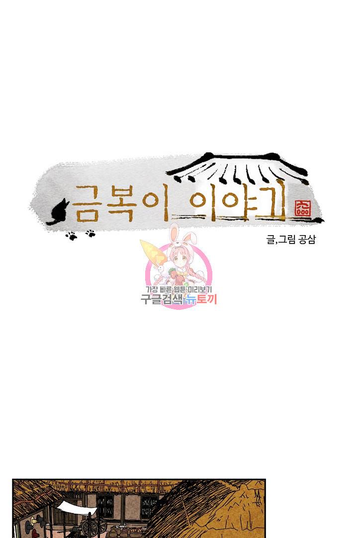 금복이 이야기 75화 1