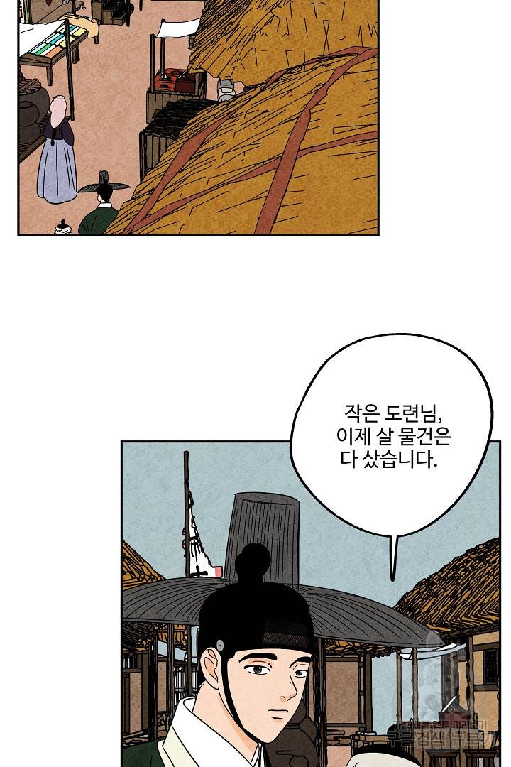 금복이 이야기 75화 2