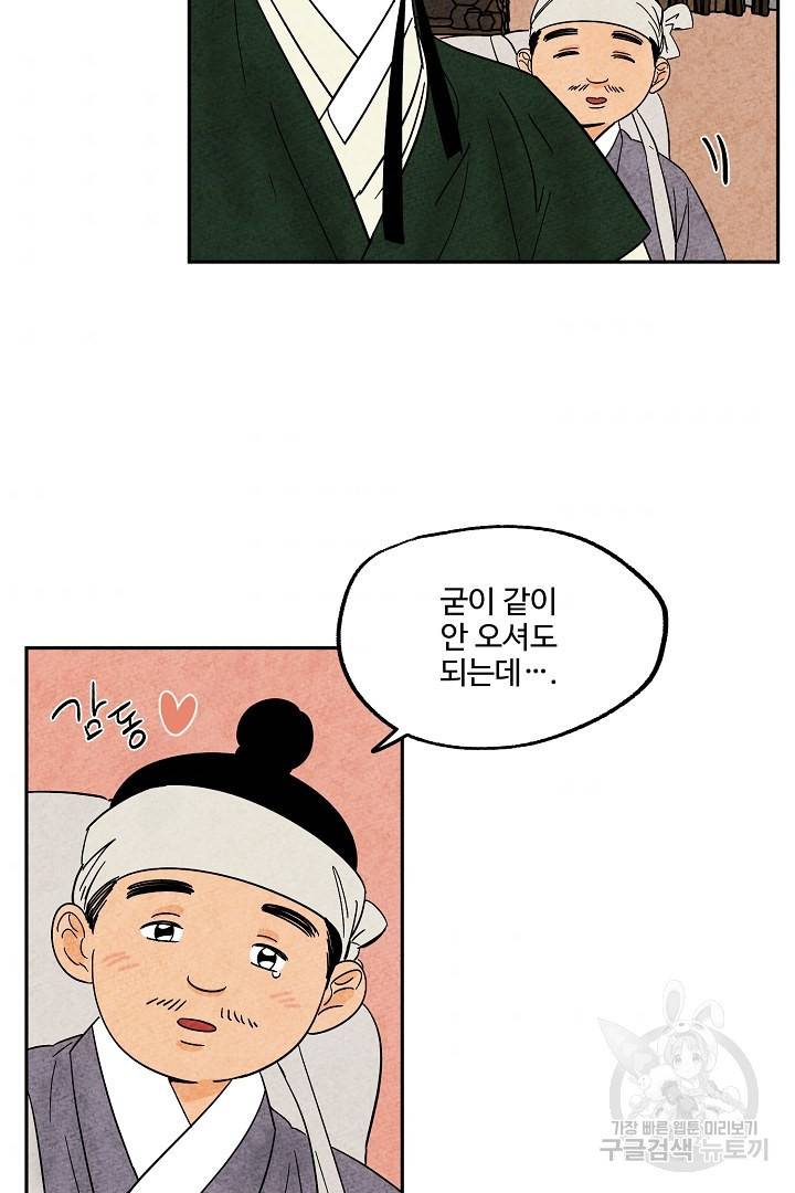 금복이 이야기 75화 3