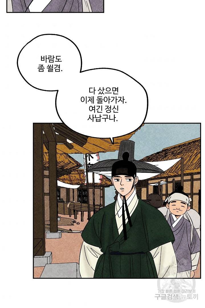금복이 이야기 75화 4