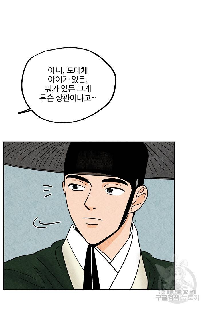 금복이 이야기 75화 5