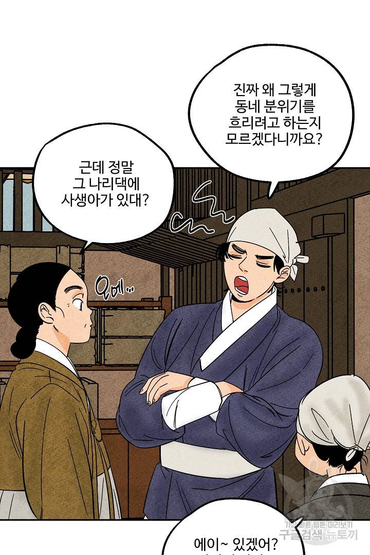 금복이 이야기 75화 6