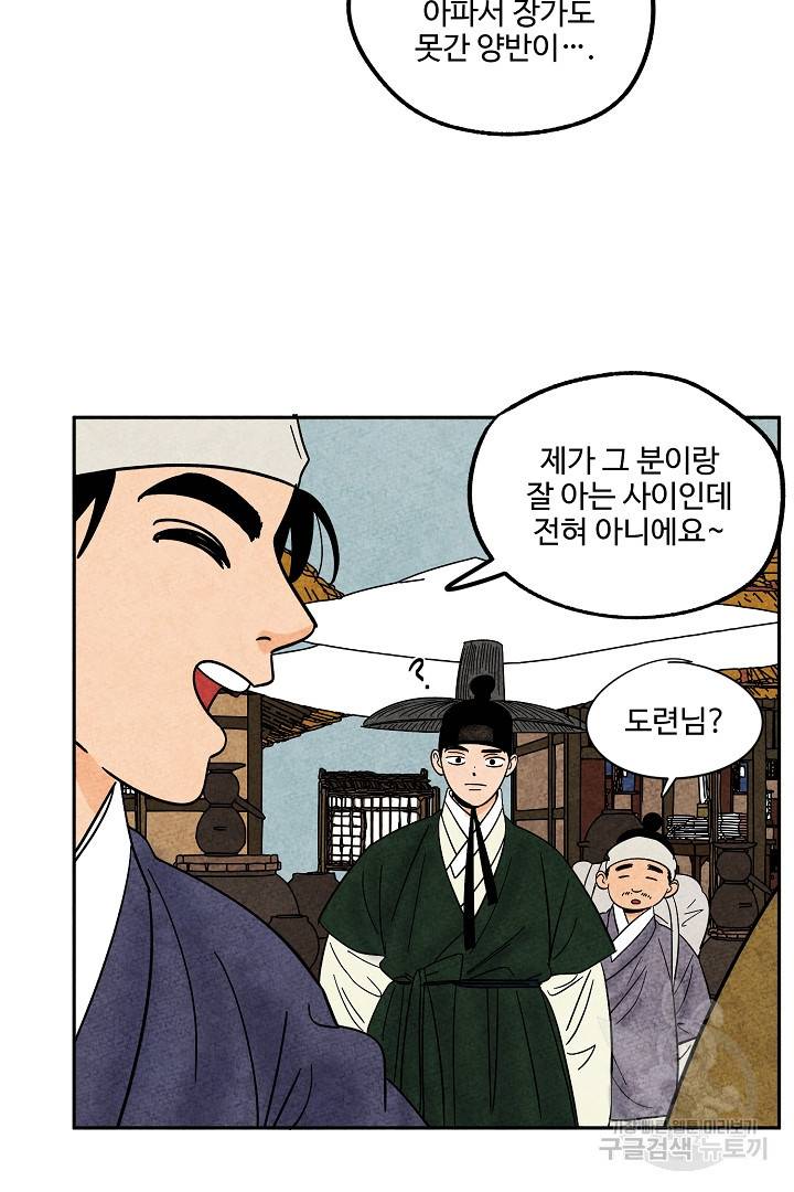 금복이 이야기 75화 7