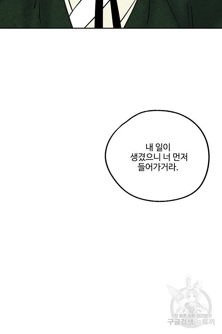 금복이 이야기 75화 9