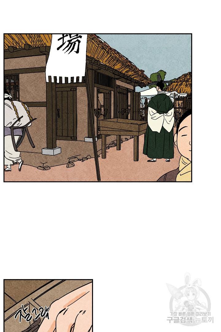 금복이 이야기 75화 10