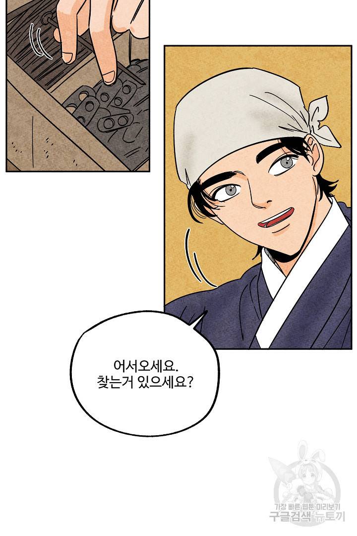 금복이 이야기 75화 11