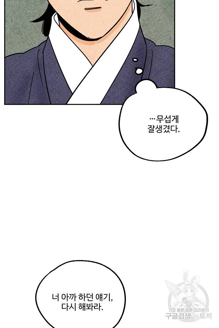 금복이 이야기 75화 15