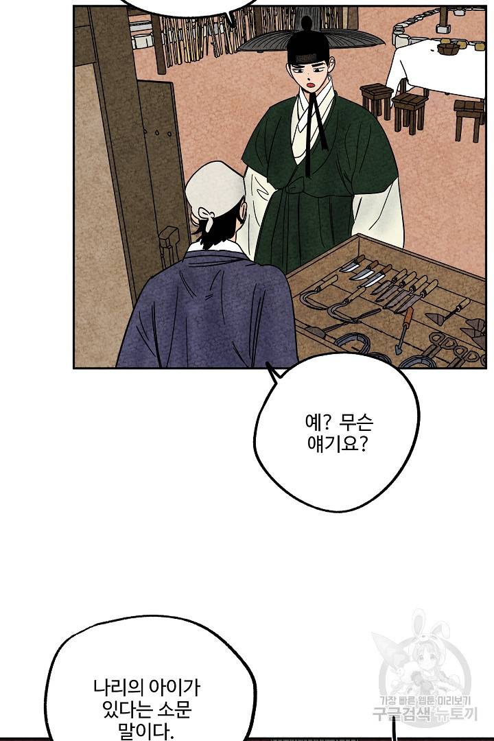 금복이 이야기 75화 16