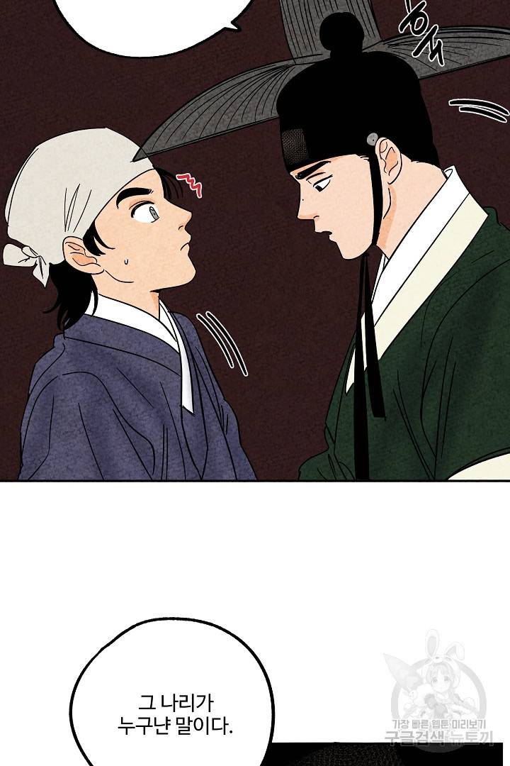 금복이 이야기 75화 17
