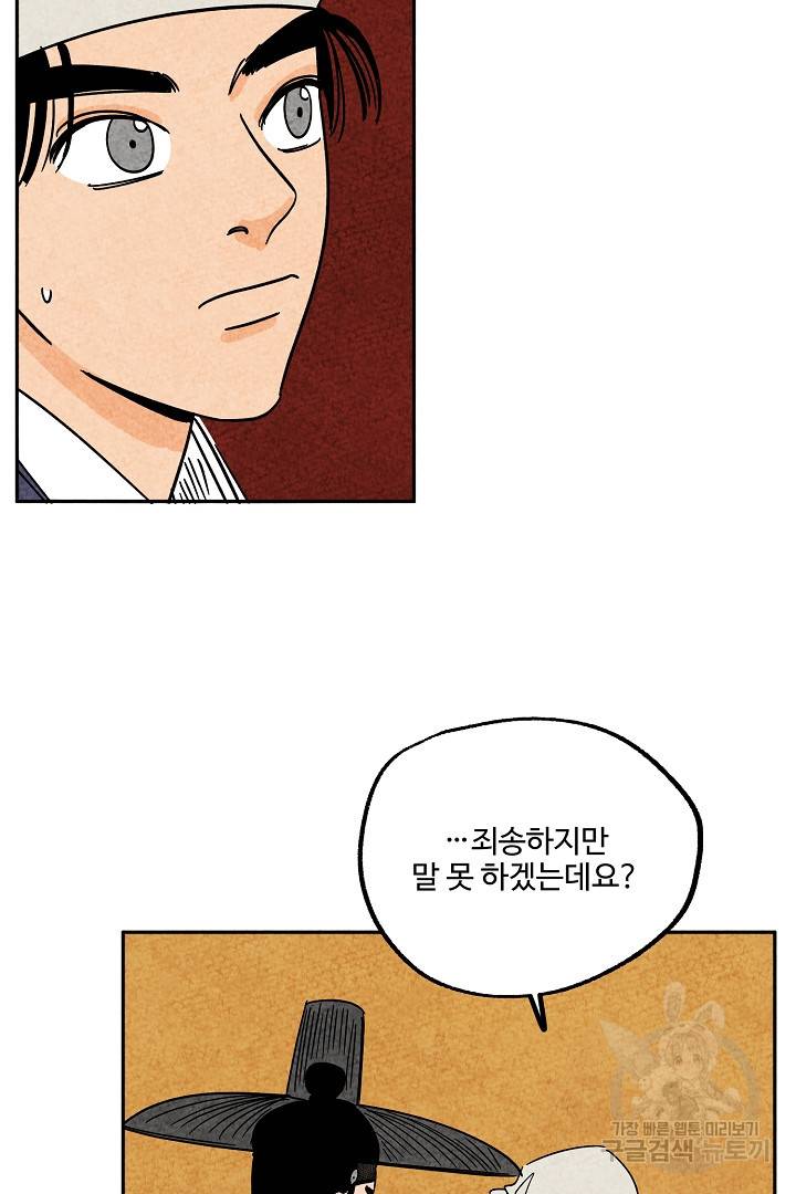 금복이 이야기 75화 19
