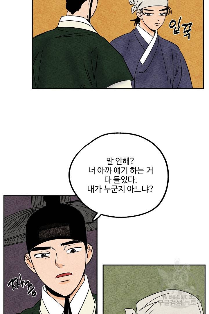 금복이 이야기 75화 20