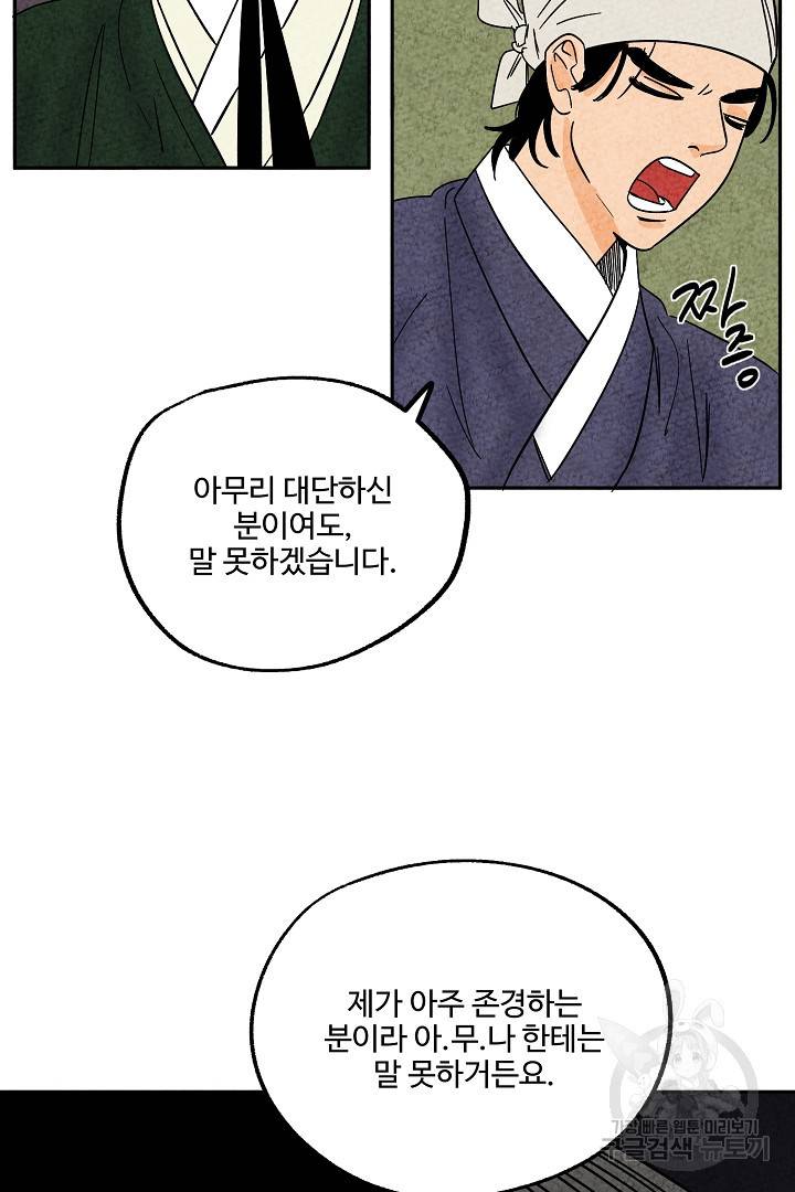 금복이 이야기 75화 21