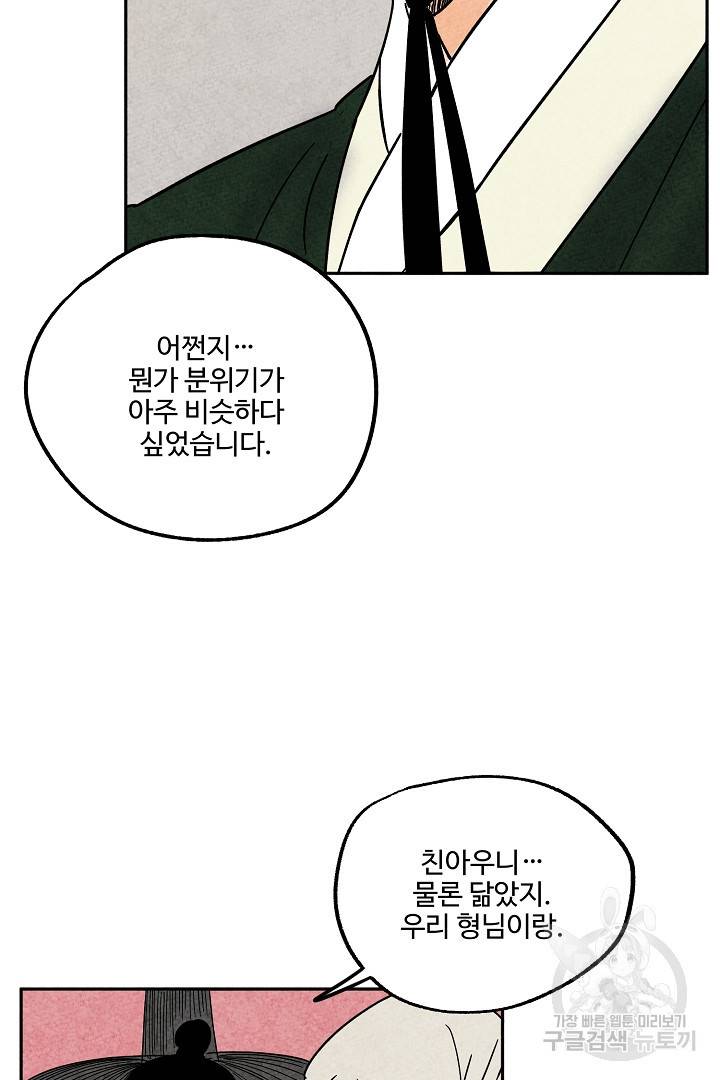 금복이 이야기 75화 28