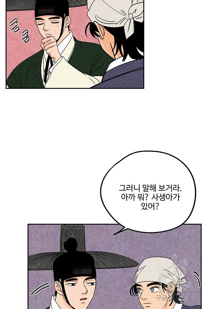 금복이 이야기 75화 29