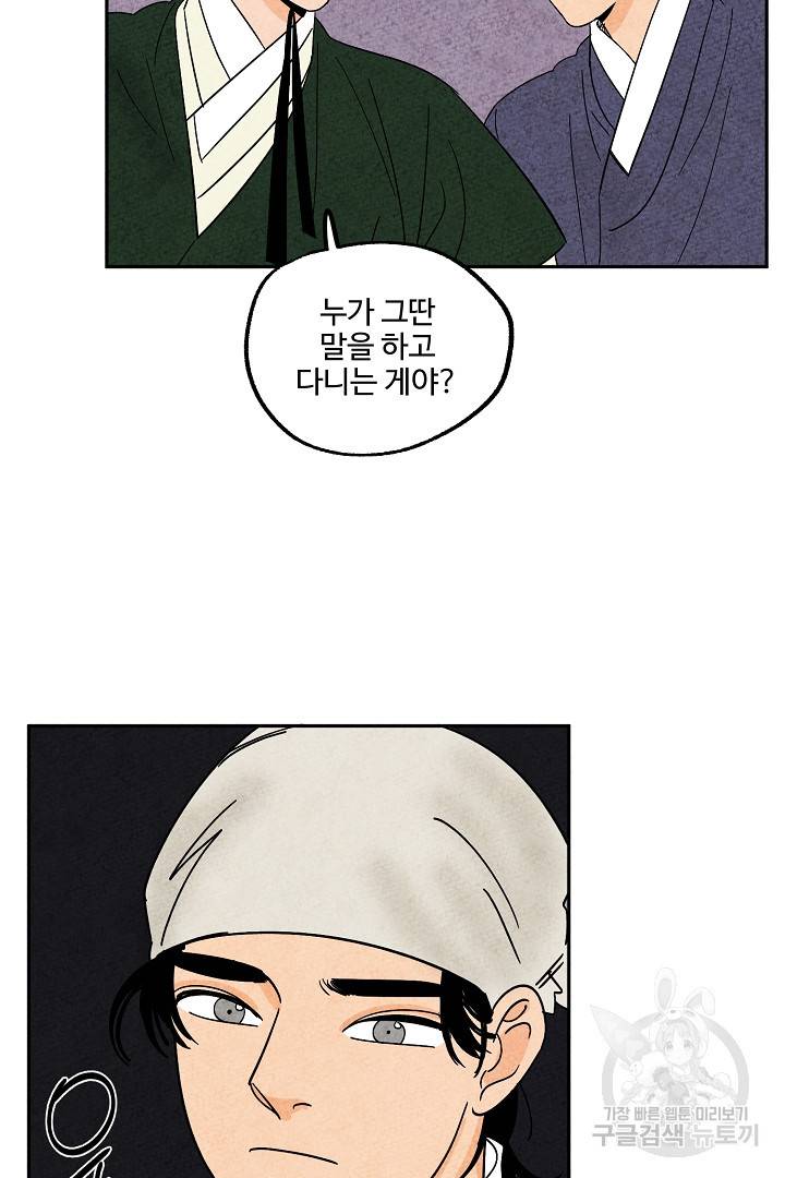 금복이 이야기 75화 30
