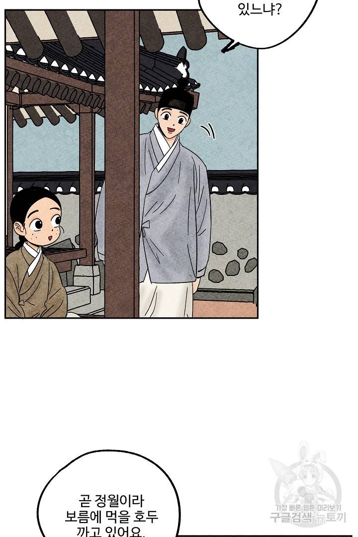 금복이 이야기 75화 35