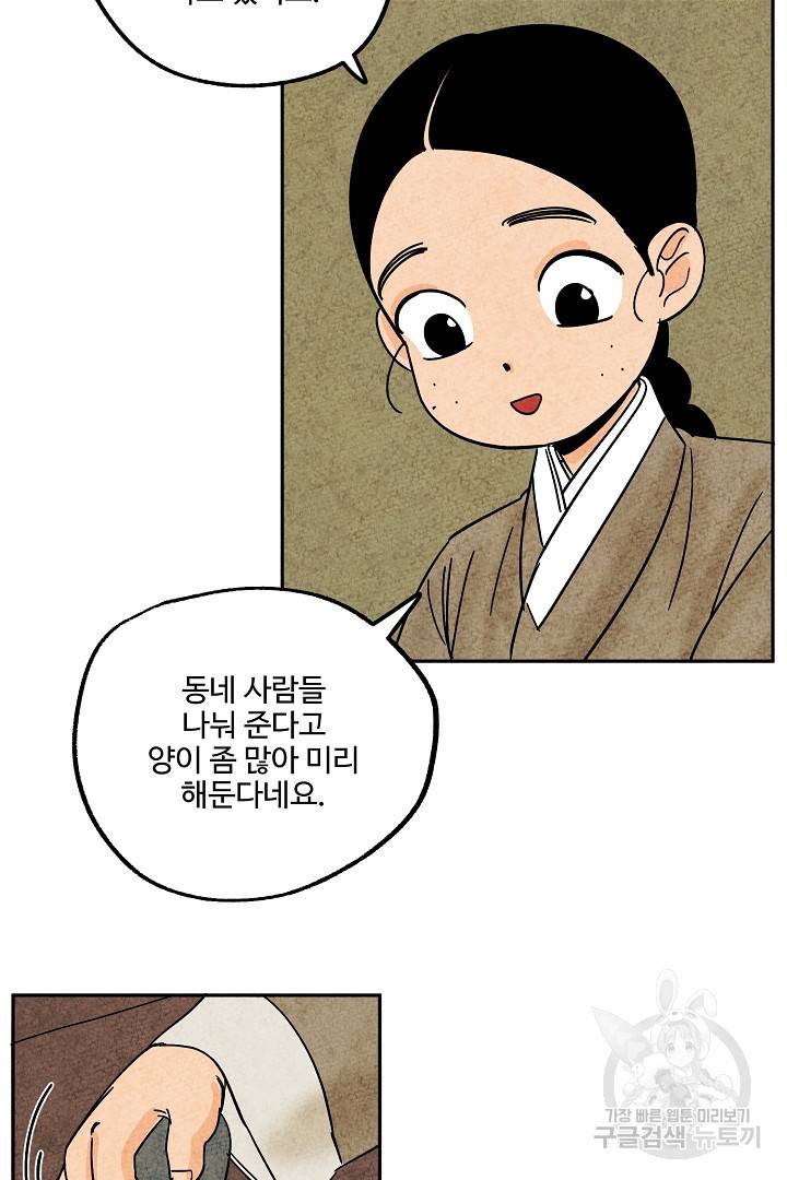 금복이 이야기 75화 36
