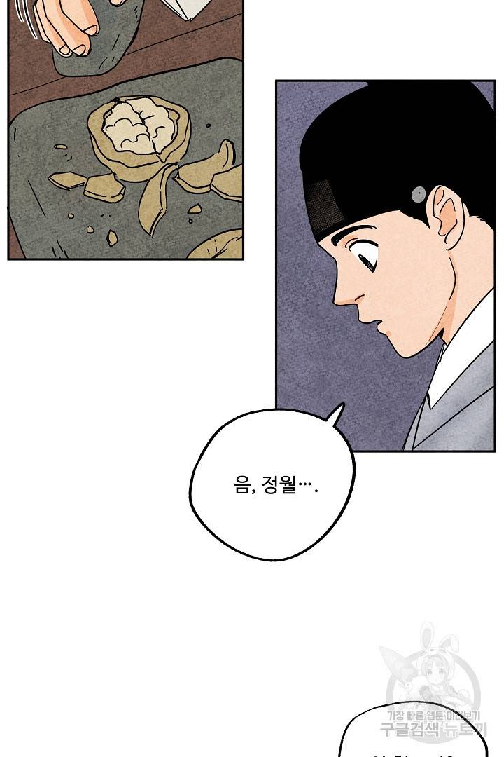 금복이 이야기 75화 37
