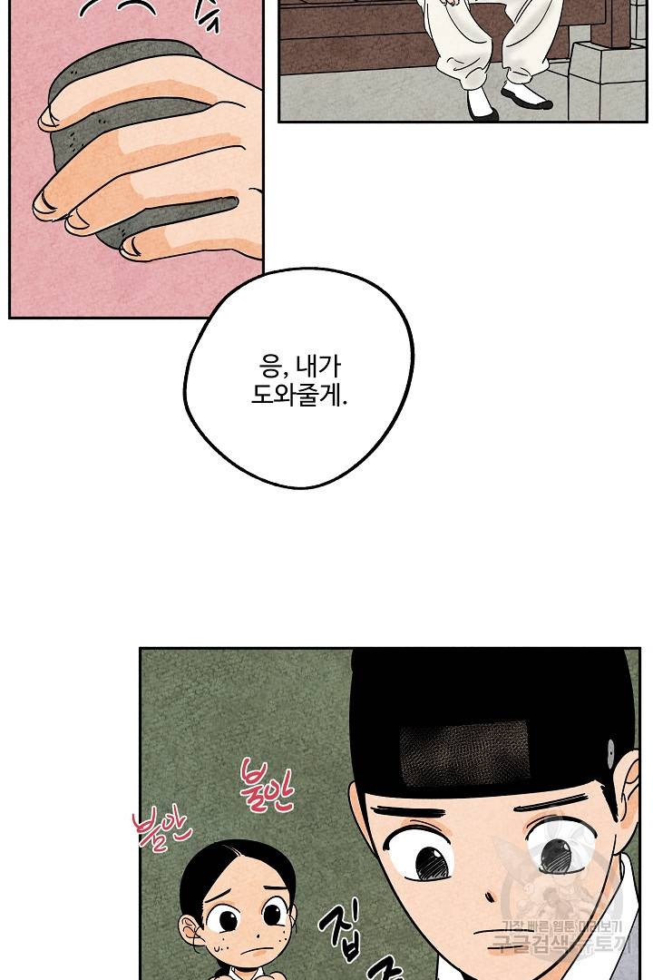 금복이 이야기 75화 40