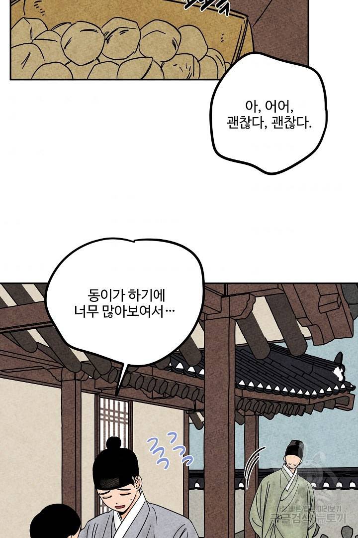 금복이 이야기 75화 44
