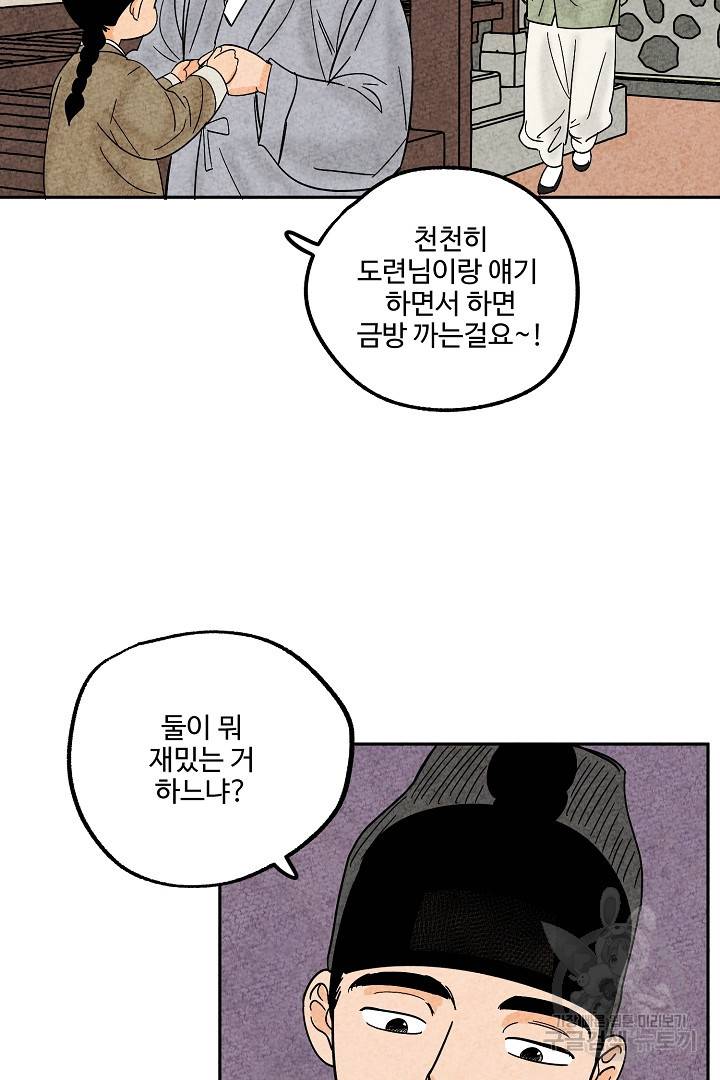 금복이 이야기 75화 45