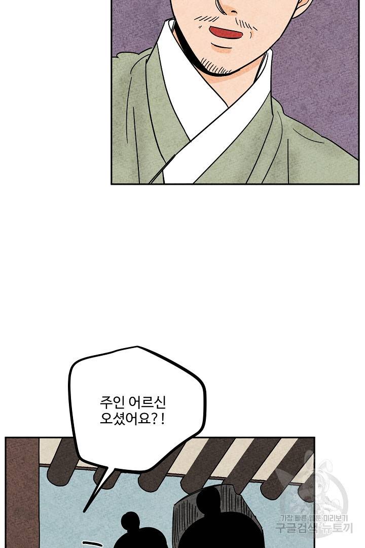 금복이 이야기 75화 46