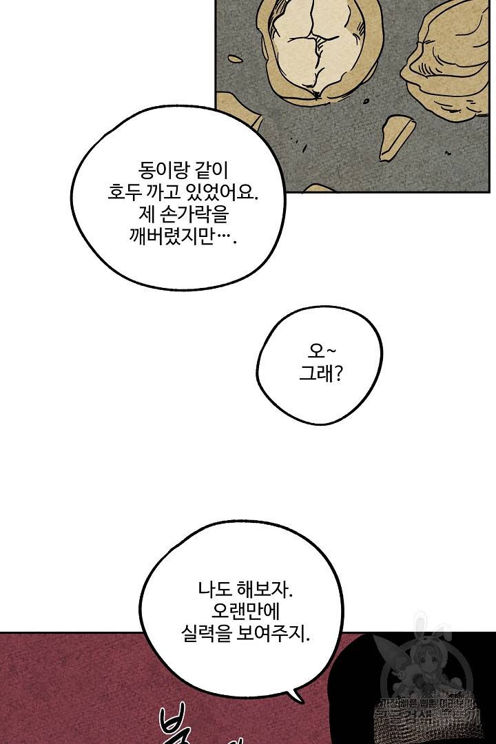 금복이 이야기 75화 48