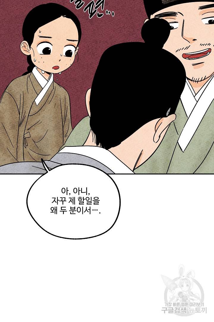 금복이 이야기 75화 49