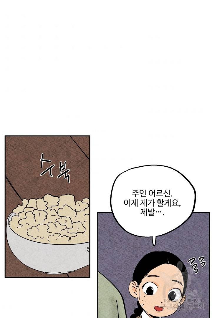 금복이 이야기 75화 54