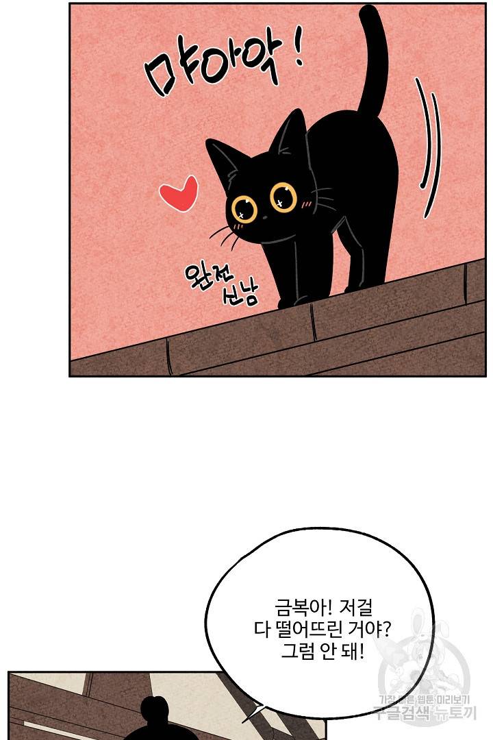 금복이 이야기 75화 60