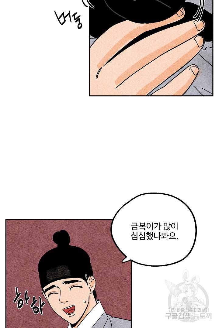 금복이 이야기 75화 62