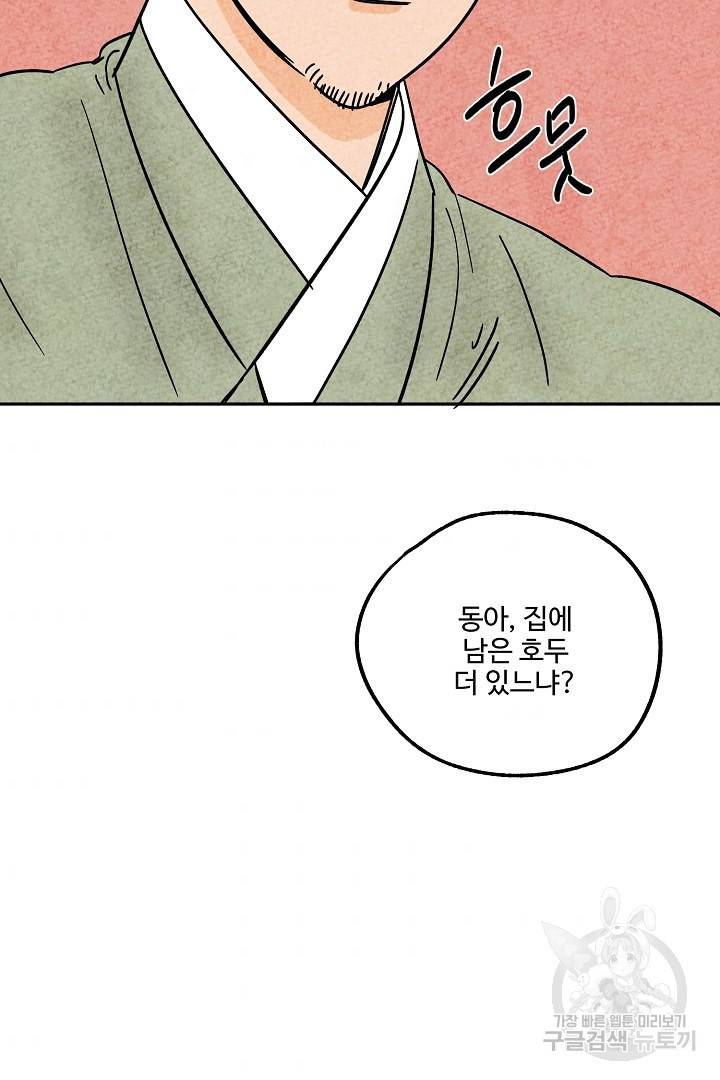 금복이 이야기 75화 64