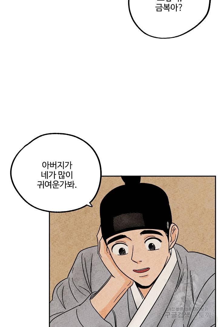 금복이 이야기 75화 67