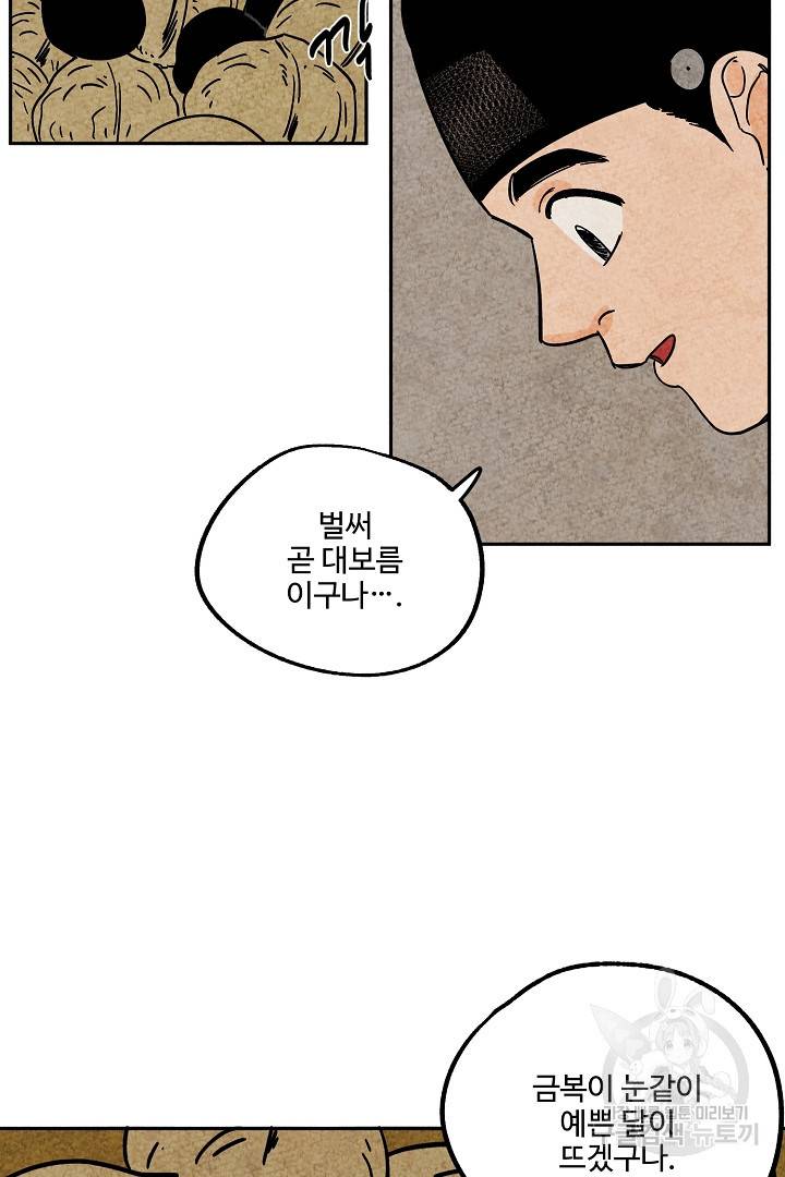 금복이 이야기 75화 69