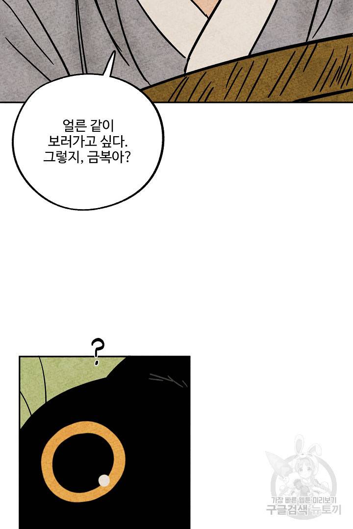 금복이 이야기 75화 72