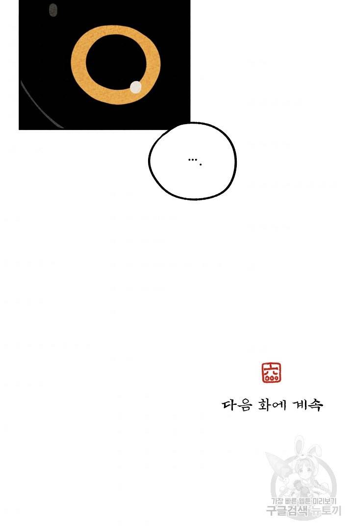 금복이 이야기 75화 73