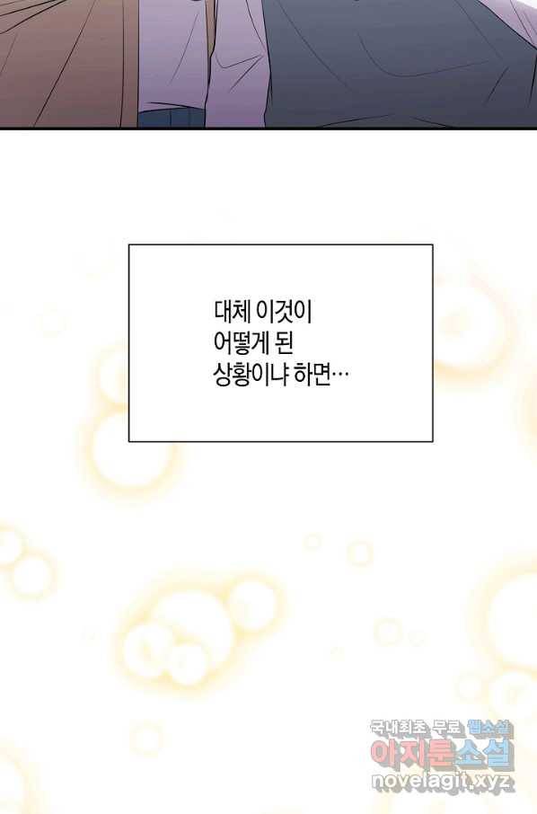 엔딩을 위한 계약 연애 외전 4화 5