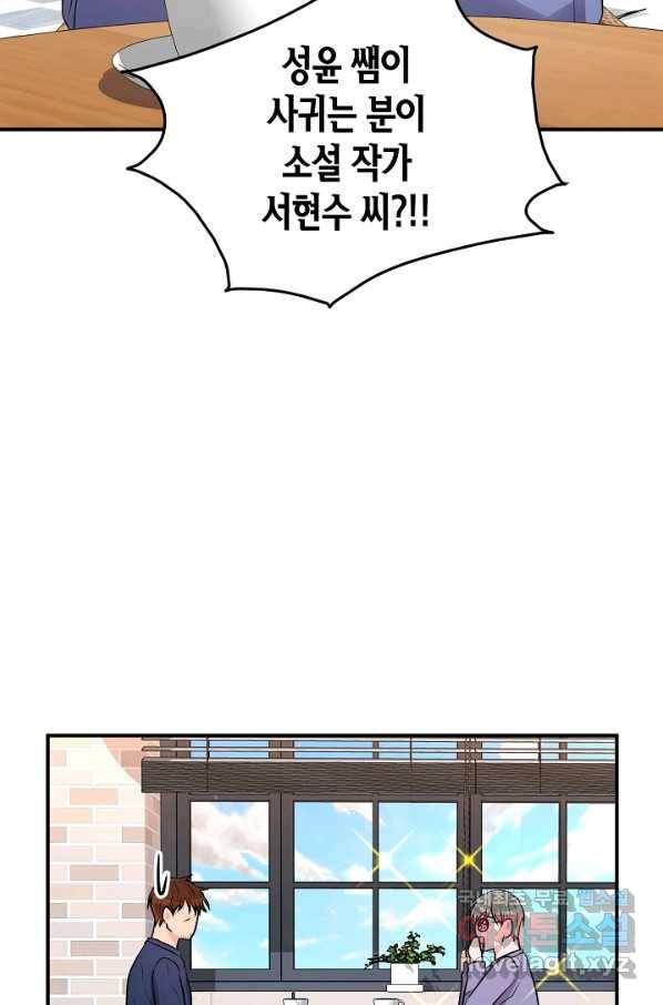 엔딩을 위한 계약 연애 외전 4화 8