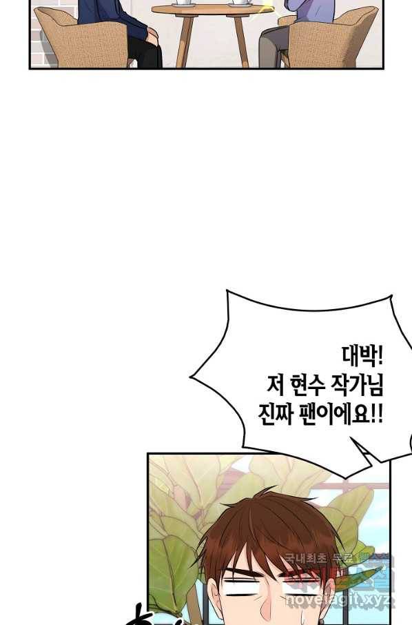엔딩을 위한 계약 연애 외전 4화 9