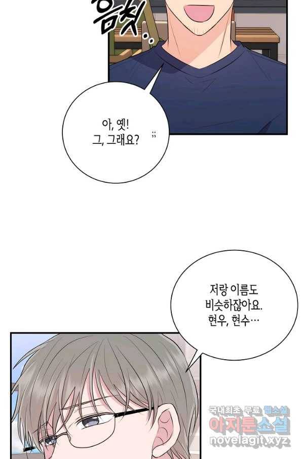 엔딩을 위한 계약 연애 외전 4화 10
