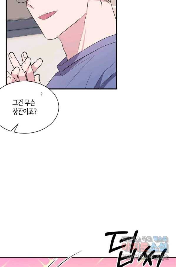 엔딩을 위한 계약 연애 외전 4화 11