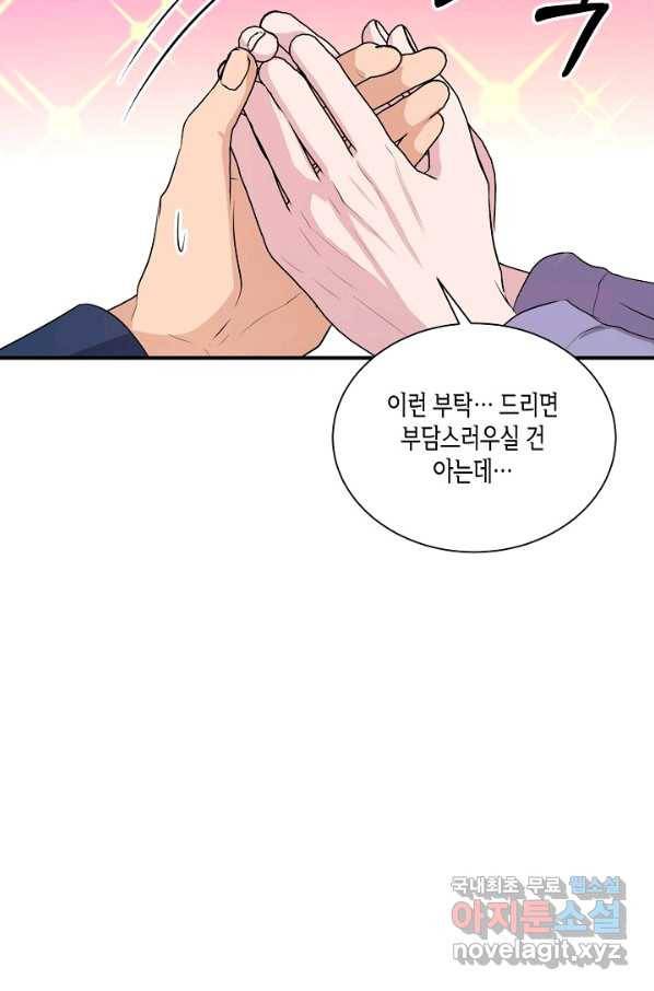 엔딩을 위한 계약 연애 외전 4화 12