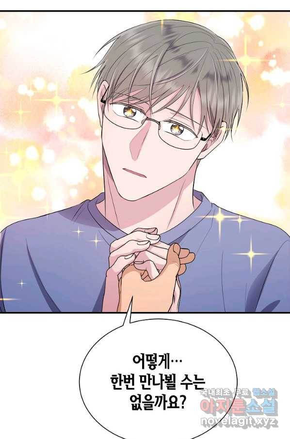 엔딩을 위한 계약 연애 외전 4화 13