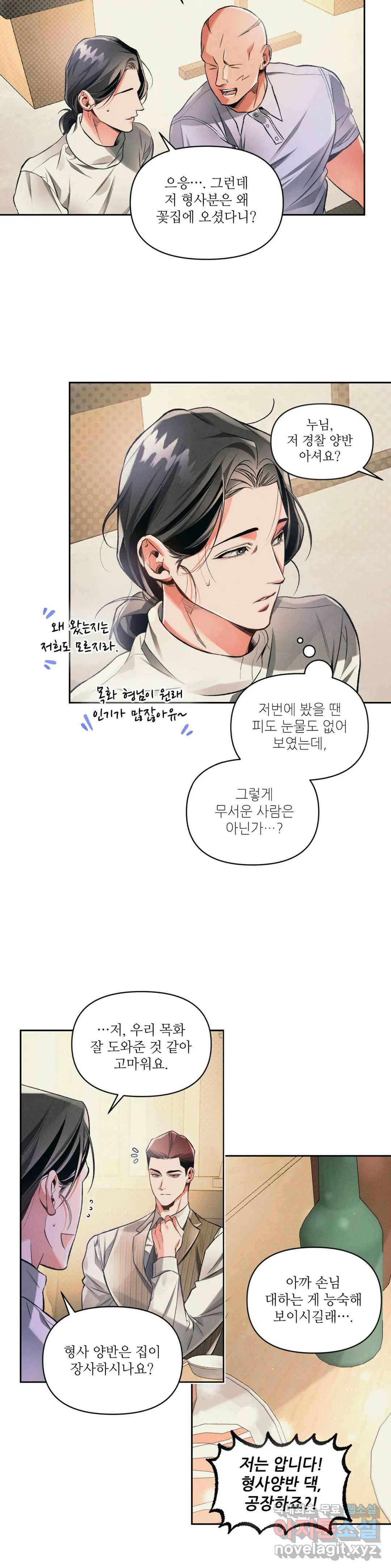 3월의 보름을 조심하라 17화 2