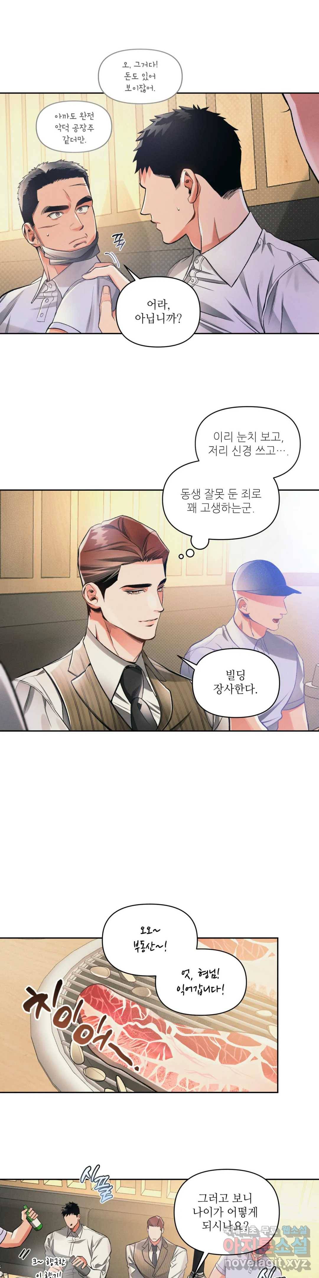 3월의 보름을 조심하라 17화 3