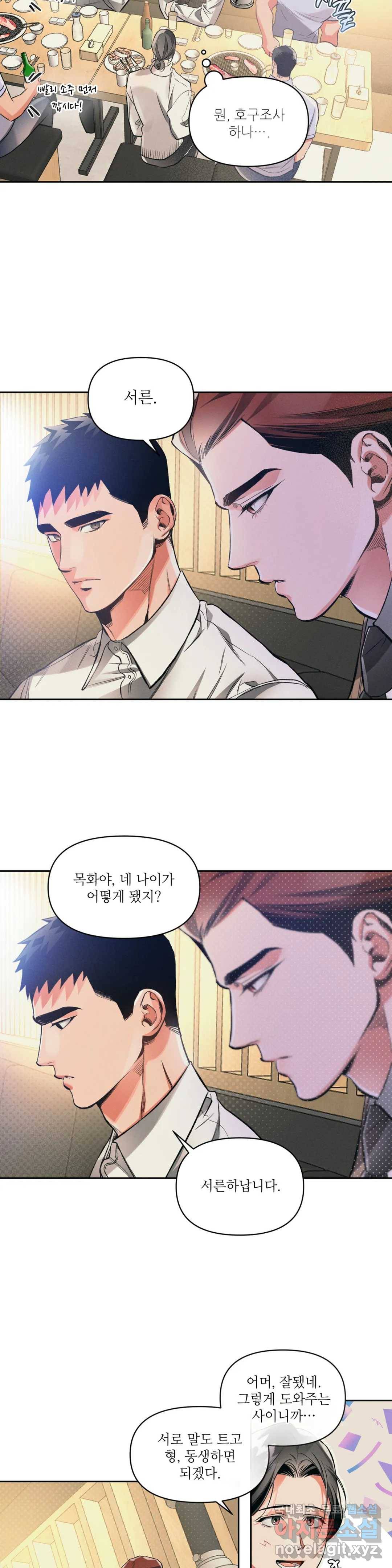 3월의 보름을 조심하라 17화 4