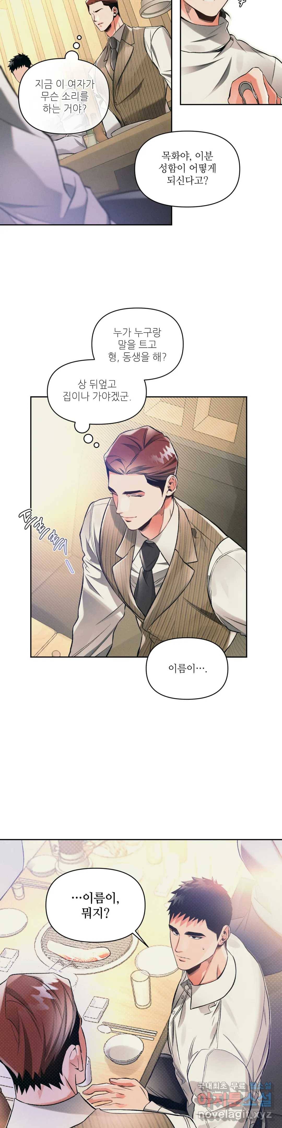 3월의 보름을 조심하라 17화 5