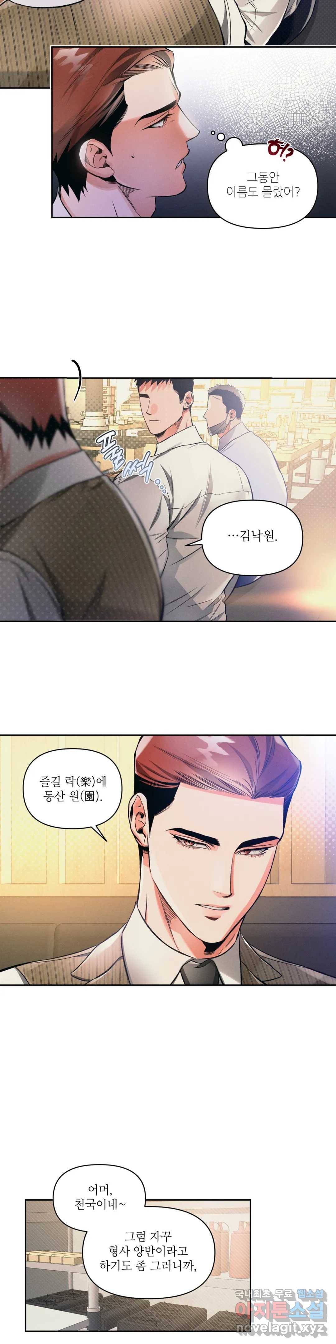 3월의 보름을 조심하라 17화 6